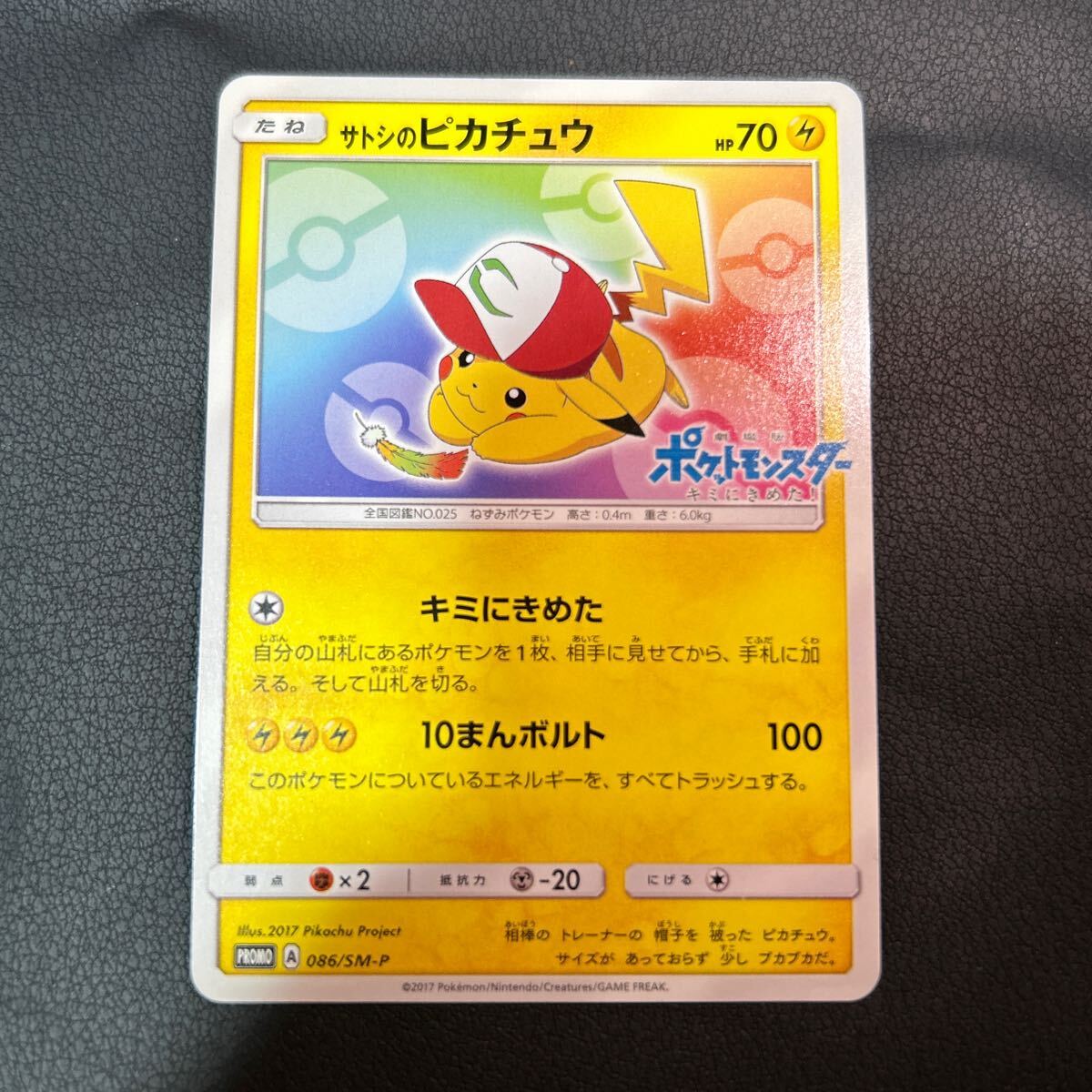 ポケモンカード サトシのピカチュウ プロモ|トレーディング ポケモンカード サトシのピカチュウ プロモ|トレーディング