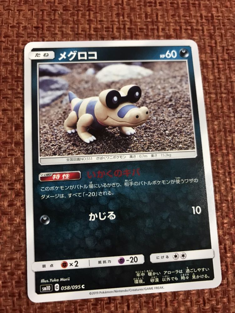 058-095-SM10-B C Pokemon Card Japanese Sandile 