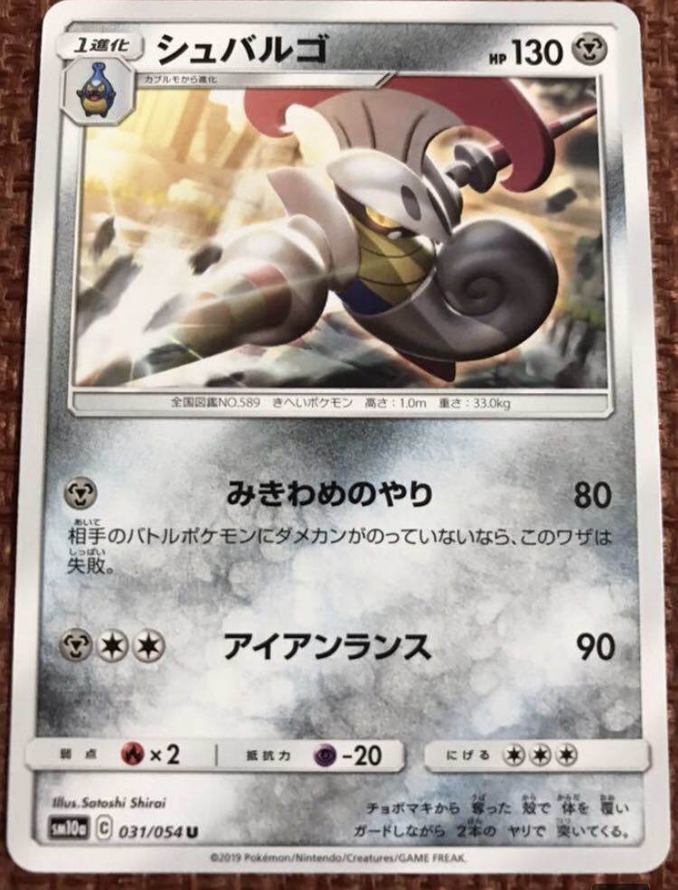 同梱可 ポケモンカード シュバルゴ Sm10a 031 054 ポケモンカードゲーム 売買されたオークション情報 Yahooの商品情報をアーカイブ公開 オークファン Aucfan Com