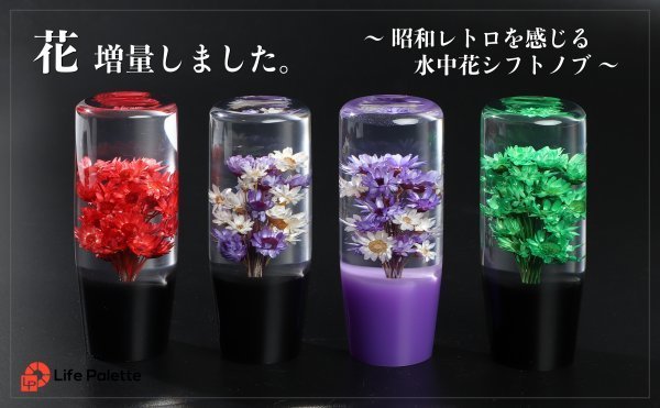 水中花 シフトノブ デコトラ トラック 当時物 旧車 jdm usdm 街道 水中花 10cm カラー レトロ 旧車 軽トラ 昭和 トラック