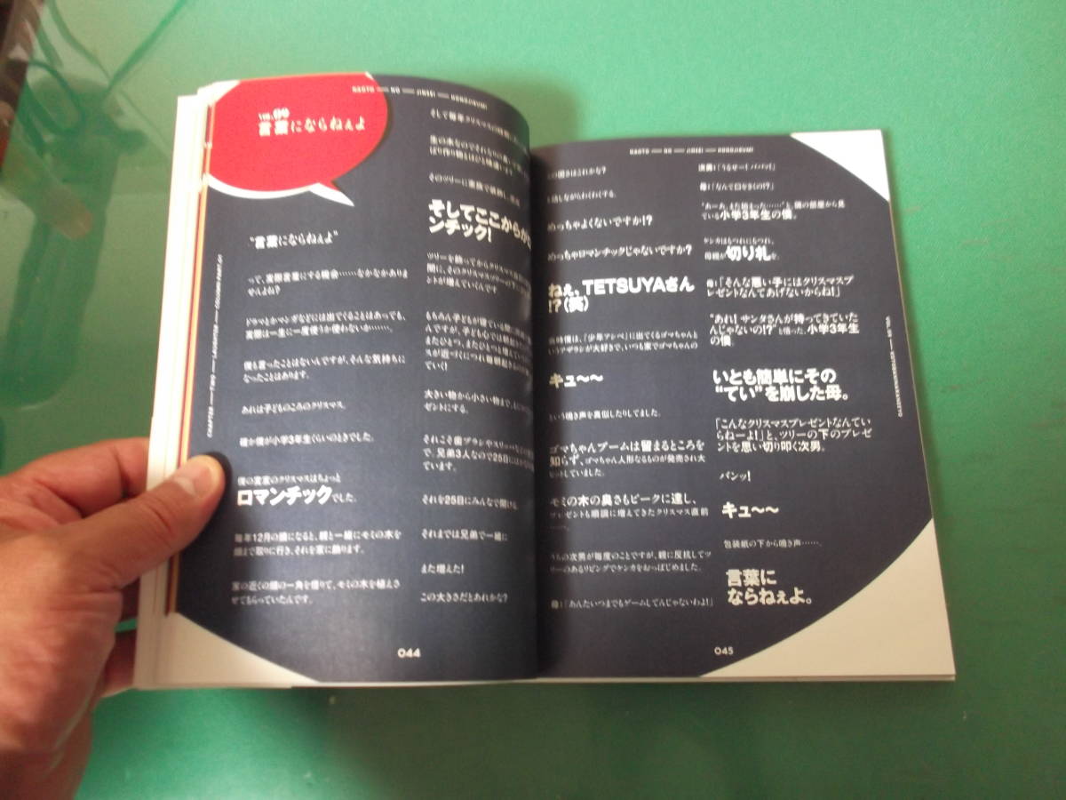 人生ほの字組　NAOTO　三代目J Soul Brothers　2015年第1刷発行、帯付、シール付　送料164円_画像4
