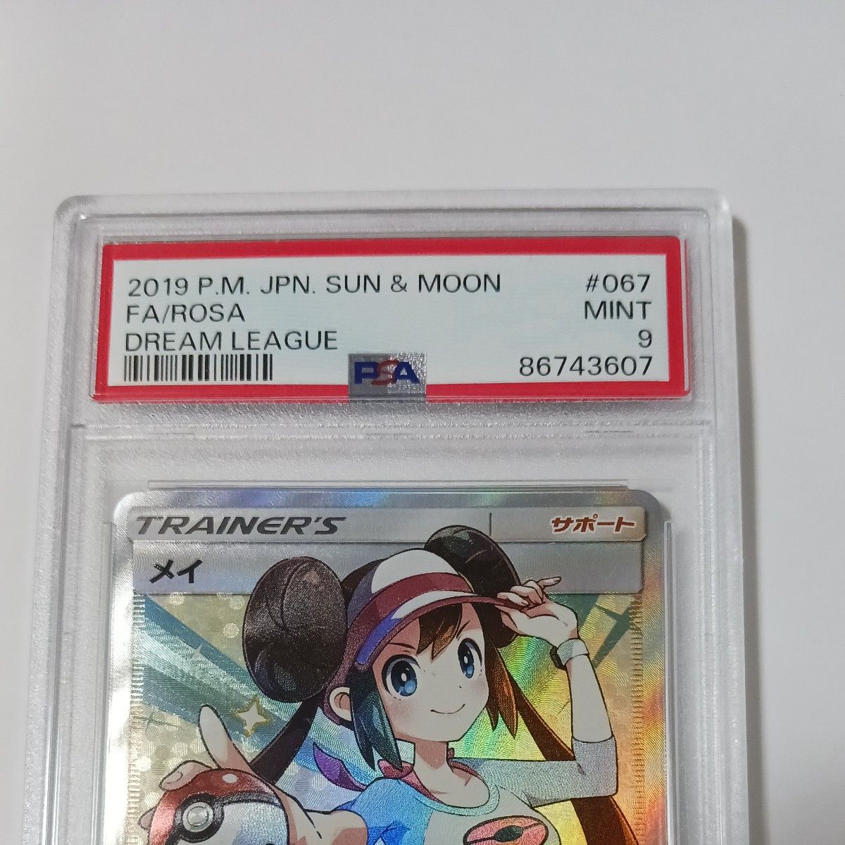 高騰 メイSR PSA9 ポケットモンスター ポケモンカード ポケカ 高騰 メイSR PSA9 ポケットモンスター ポケモンカード ポケカ