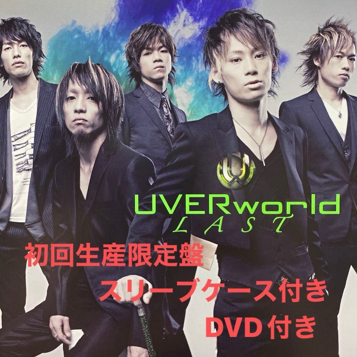 LAST / UVERworld 初回生産限定盤(DVD付) スリーブ LAST / UVERworld 初回生産限定盤(DVD付) スリーブ