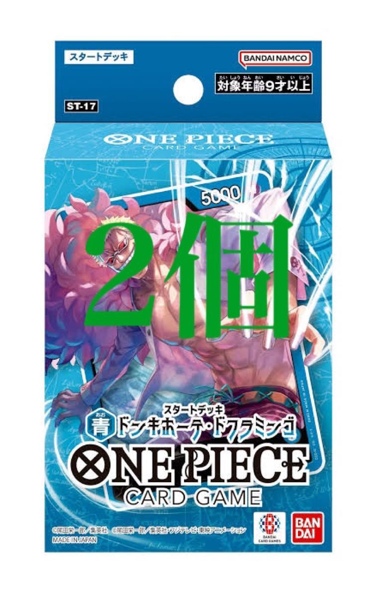 ワンピースカード スタートデッキ 青ドフラミンゴ 2個|Yahoo ワンピースカード スタートデッキ 青ドフラミンゴ 2個|Yahoo
