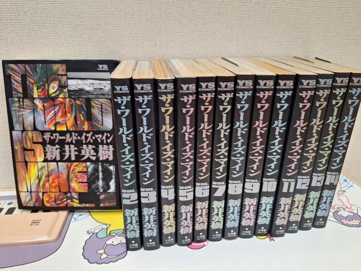 ザ・ワールド・イズ・マイン】全14巻 全巻セット 新井英樹 ザ・ワールド・イズ・マイン】全14巻 全巻セット 新井英樹