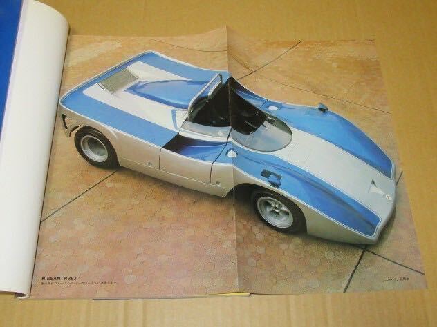 AUTO SPORT 別冊/栄光のビッグマシンたち (1979年)日産 R381 AUTO SPORT 別冊/栄光のビッグマシンたち (1979年)日産 R381