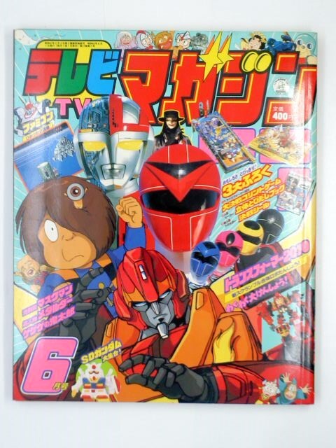 Yahoo!オークション - テレビマガジン 1987(昭和62)年6月号 Yahoo!オークション - テレビマガジン 1987(昭和62)年6月号