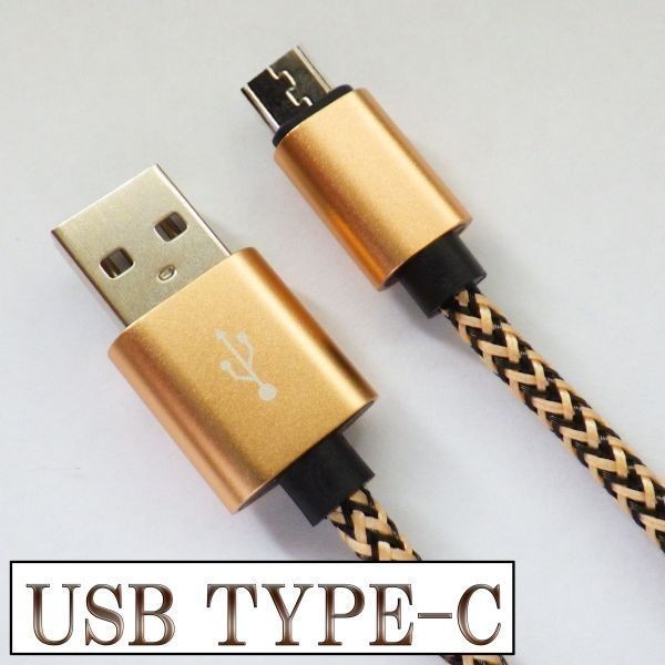 高速充電 断線防止 過電流防止 データ転送 type-c対応 USB 充電ケーブル 検 Nexus 5X 6P xperia xz マックブック 【超安い】 高速充電 断線防止 過電流防止 データ転送 type-c対応 USB 充電ケーブル 検 Nexus 5X 6P xperia xz マックブック 【超安い】