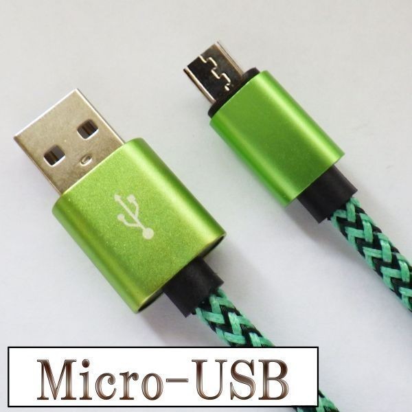 microUSB micro USB data transfer charge cable [1m green ] inspection ) Xperia HTC Galaxy S7 S6 Note LG Nexus Nokia PS4 Xbox One Android