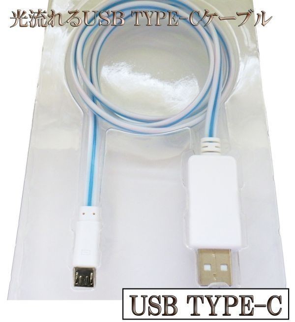 [CC1.2 white / blue ] * shines current . high speed charge disconnection prevention . electric current prevention * 120cm white / blue type-c USB cable inspection ) Sony Xperia XZ SO-01 PS4 original 
