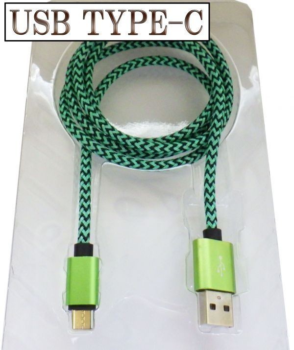 USB-C Type C data transfer charge cable [2m green ] inspection ) MLL82AM A MacBook Pro XPERIA XZ Galaxy S8 battery mobile 