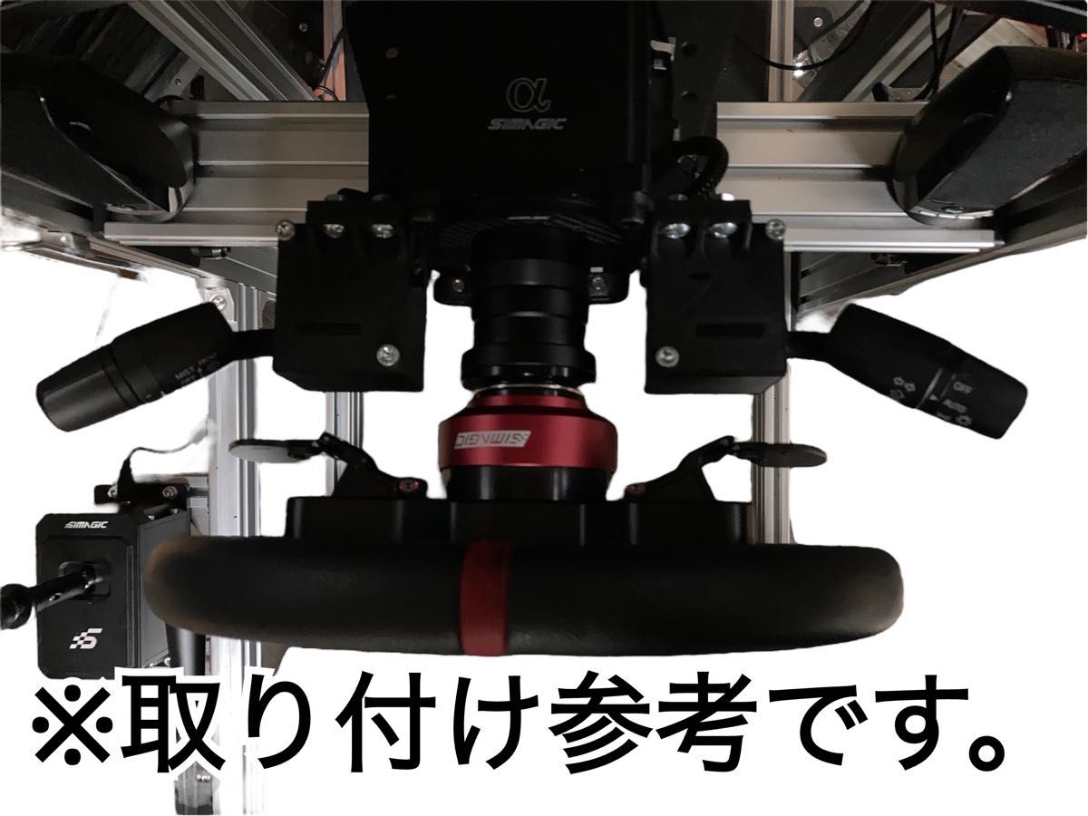 SIMAGIC α アルファ&mini用 実車 コンビネーションスイッチ SIMAGIC α アルファ&mini用 実車 コンビネーションスイッチ