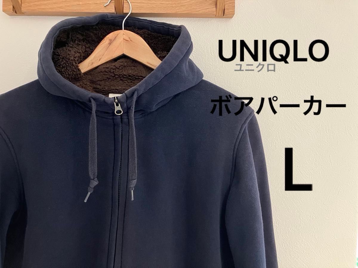 ユニクロ UNIQLO ボアパーカー メンズ Lサイズ ネイビー ユニクロ UNIQLO ボアパーカー メンズ Lサイズ ネイビー