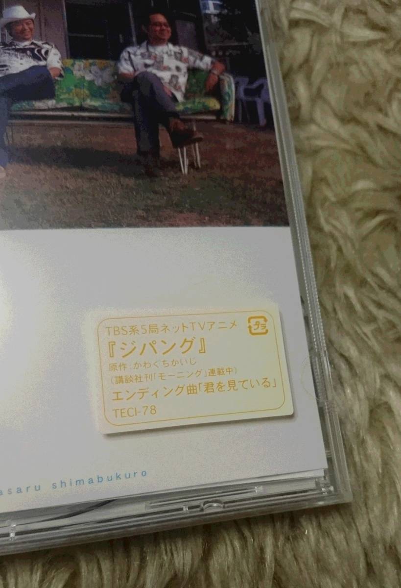 新品 CD BEGIN 君を見ている TECI78 サンプル盤 ジパング / 見本盤 非売品 レア 未開封品 ea-Aの画像2