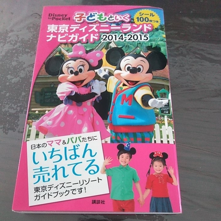 ヤフオク 東京ディズニーリゾート 子供と行く東京ディズニ