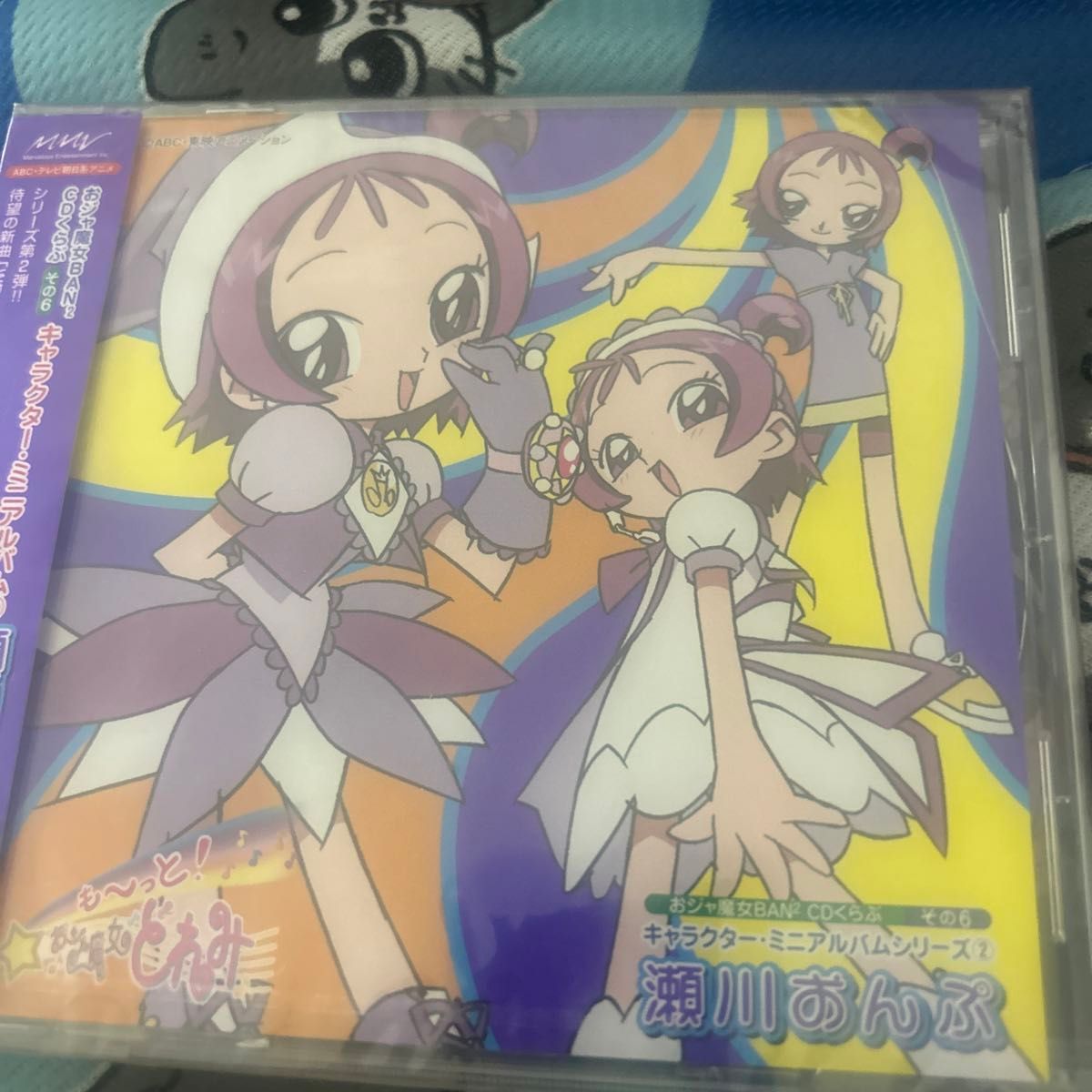 おジャ魔女BAN2CDくらぶその6 おジャ魔女キャラクター おジャ魔女BAN2CDくらぶその6 おジャ魔女キャラクター