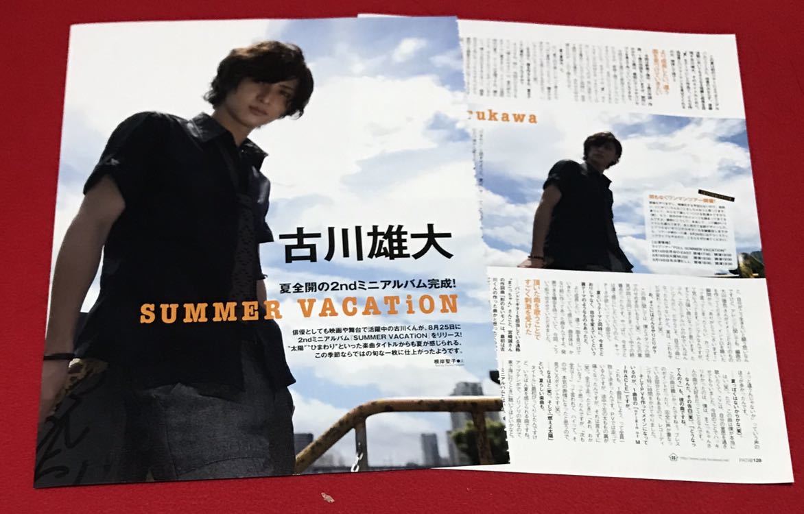 【切り抜き】古川雄大2ページSUMMR VACATION・三浦大知1ページThe Answer_画像1