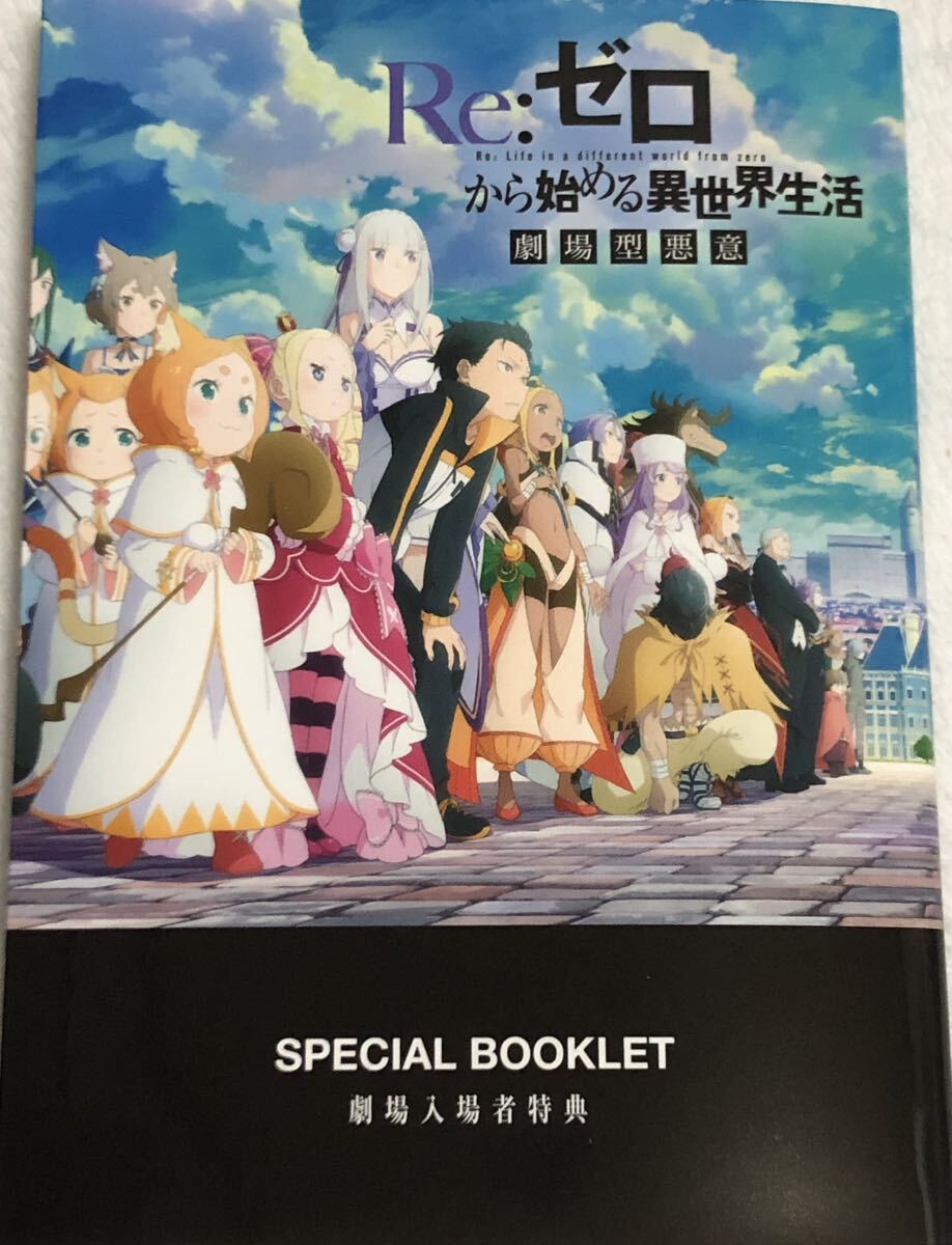 リゼロ Re:ゼロから始める異世界生活 劇場型悪意 2週目 入場者特典 スペシャルブックレット 映画 劇場版 特典小説 アニメ(映画関連グッズ)|売買されたオークション情報、Yahoo!オークション(旧ヤフオク!) の商品情報をアーカイブ公開 - オークファン(aucfan.com) リゼロ Re:ゼロから始める異世界生活 劇場型悪意 2週目 入場者特典 スペシャルブックレット 映画 劇場版 特典小説 アニメ(映画関連グッズ)|売買されたオークション情報、Yahoo!オークション(旧ヤフオク!) の商品情報をアーカイブ公開 - オークファン(aucfan.com)