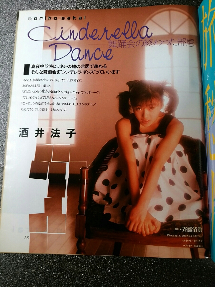 UP TO BOY アップトゥーボーイ 1988年11月 VOL.16 南野陽子 浅香唯 中村由真 小川範子 酒井法子 渡辺満里奈 仁藤優子 高岡早紀 国実百合 他