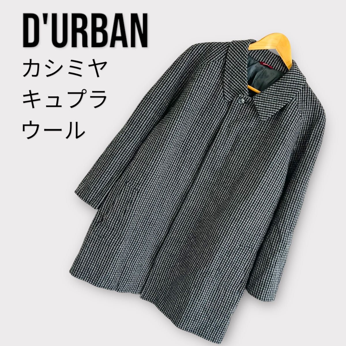 ダーバン ステンカラー コート キュプラ ウール カシミヤ 高級 ダーバン ステンカラー コート キュプラ ウール カシミヤ 高級