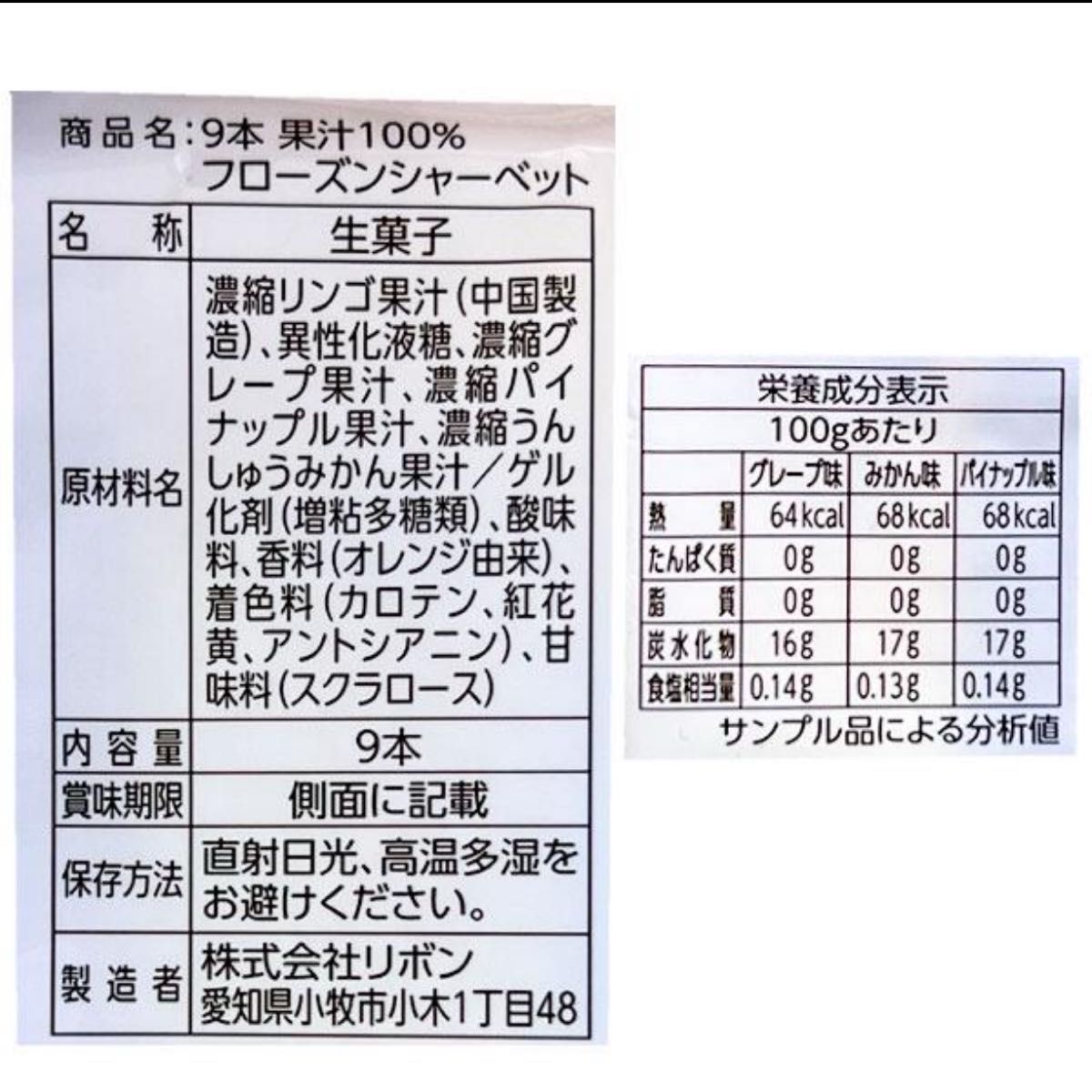 リボン 果汁100%フローズンシャーベット 9本×2袋セット リボン 果汁100%フローズンシャーベット 9本×2袋セット