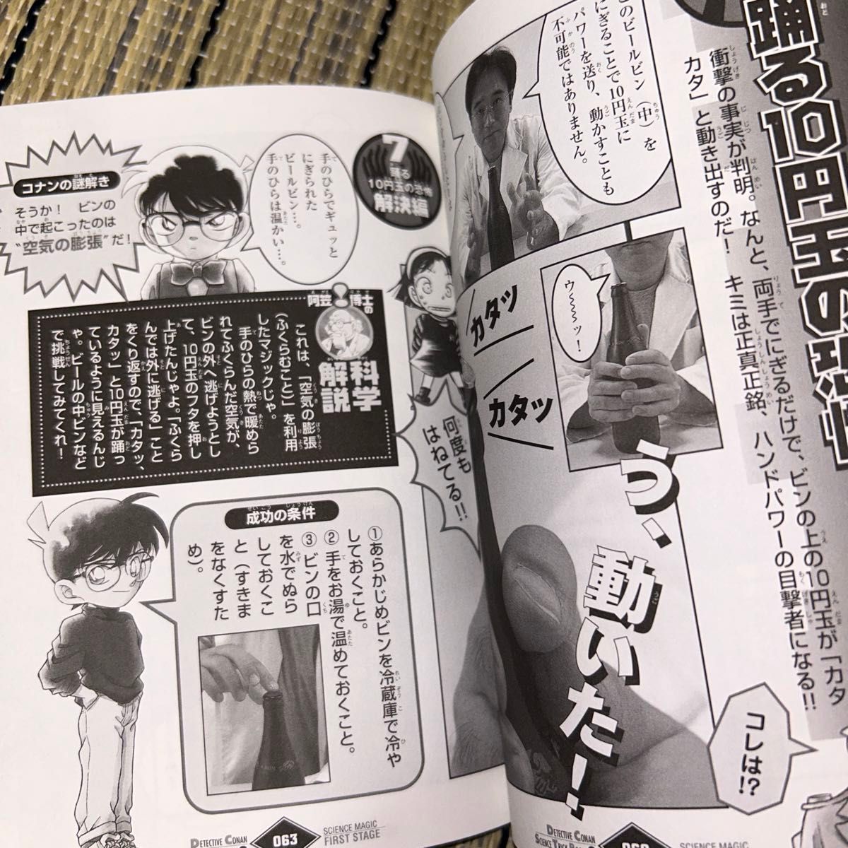 名探偵コナン科学トリックBOOK 2 (小学館ワンダーランド 名探偵コナン科学トリックBOOK 2 (小学館ワンダーランド
