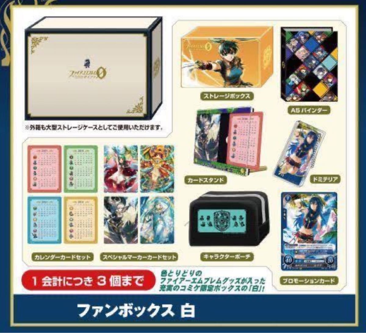 世界を買える 海外ブランド ファイアーエムブレムサイファ C95ファンボックス 白｜Yahoo その他