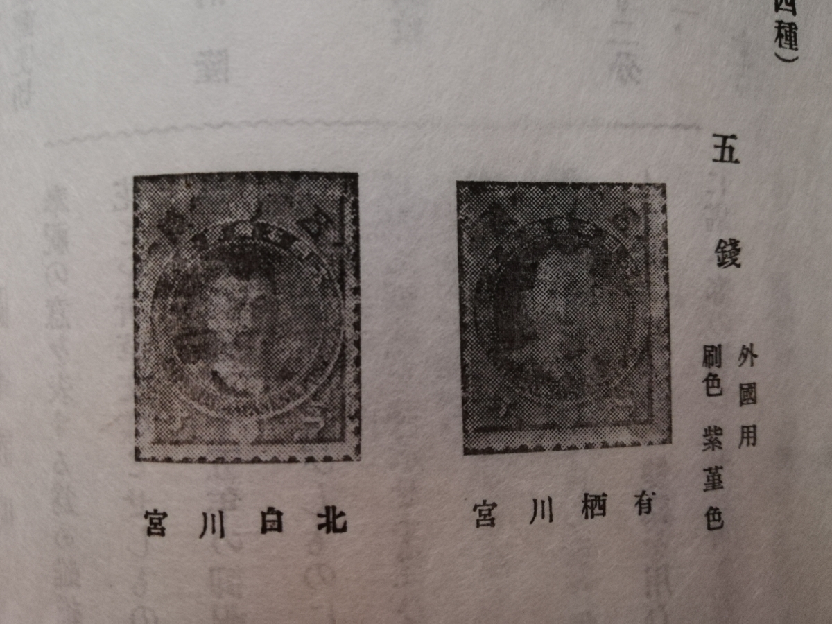 新発売の 櫛形印 特印 消印 古文書 大日本帝国 検索: 非売品 切手帖