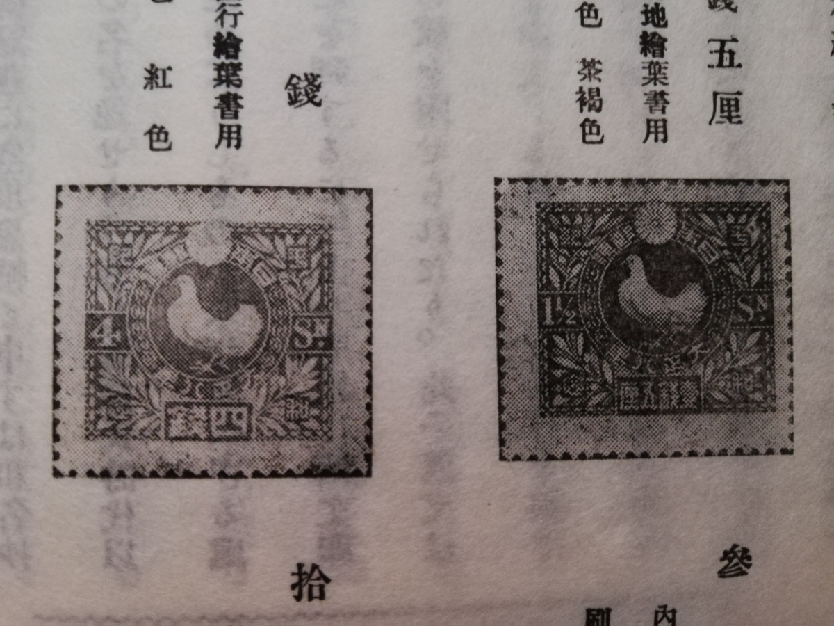 新発売の 櫛形印 特印 消印 古文書 大日本帝国 検索: 非売品 切手帖