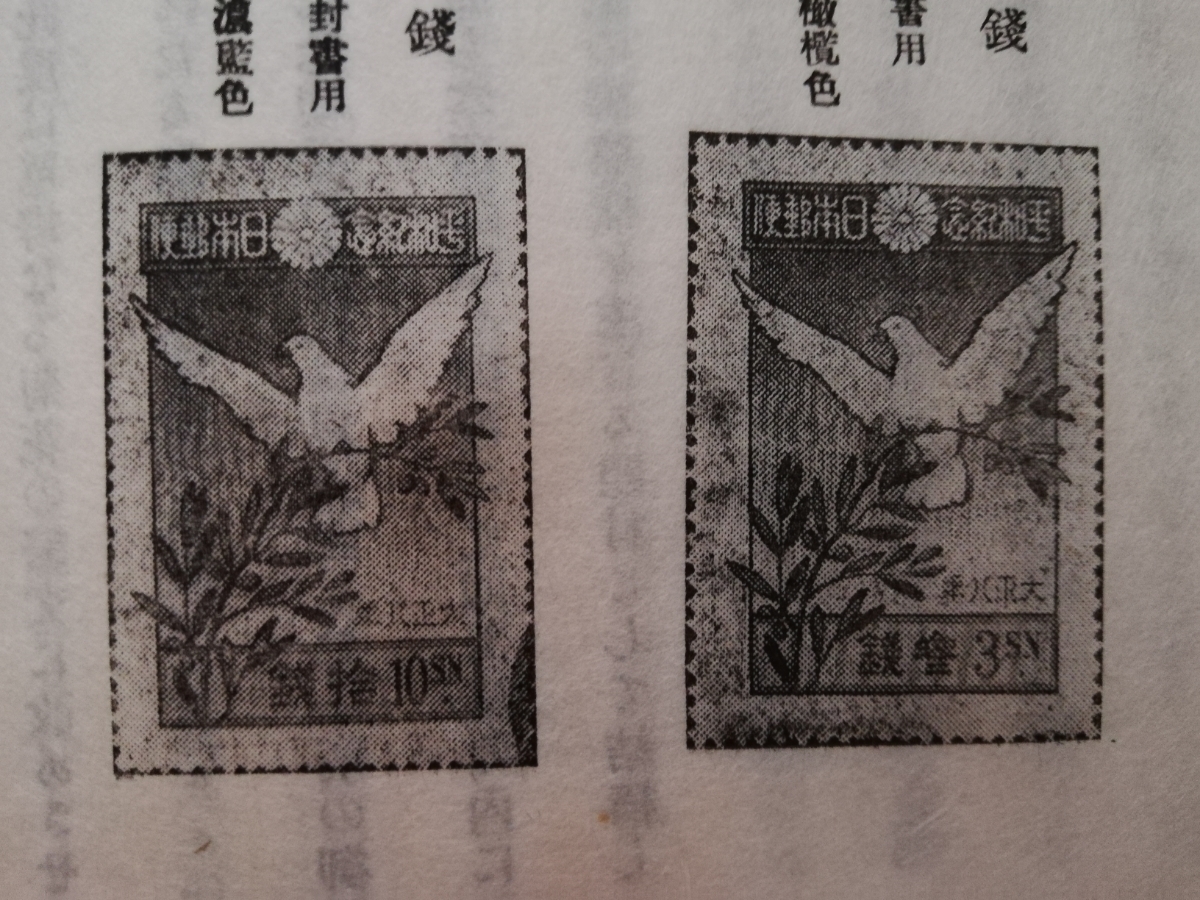 新発売の 櫛形印 特印 消印 古文書 大日本帝国 検索: 非売品 切手帖