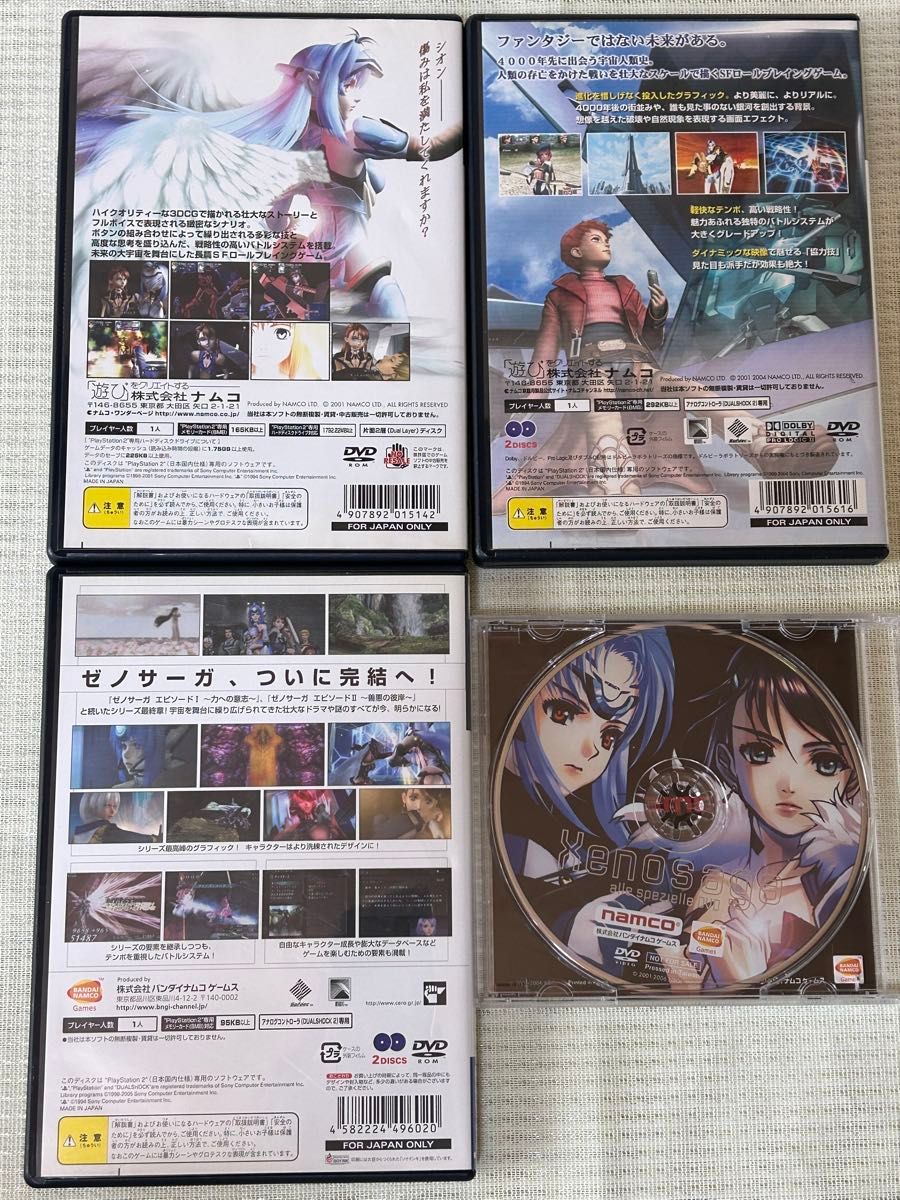 PS2 ゼノサーガ エピソードⅠ Ⅱ Ⅲ セット 特典DVD付き PS2 ゼノサーガ エピソードⅠ Ⅱ Ⅲ セット 特典DVD付き
