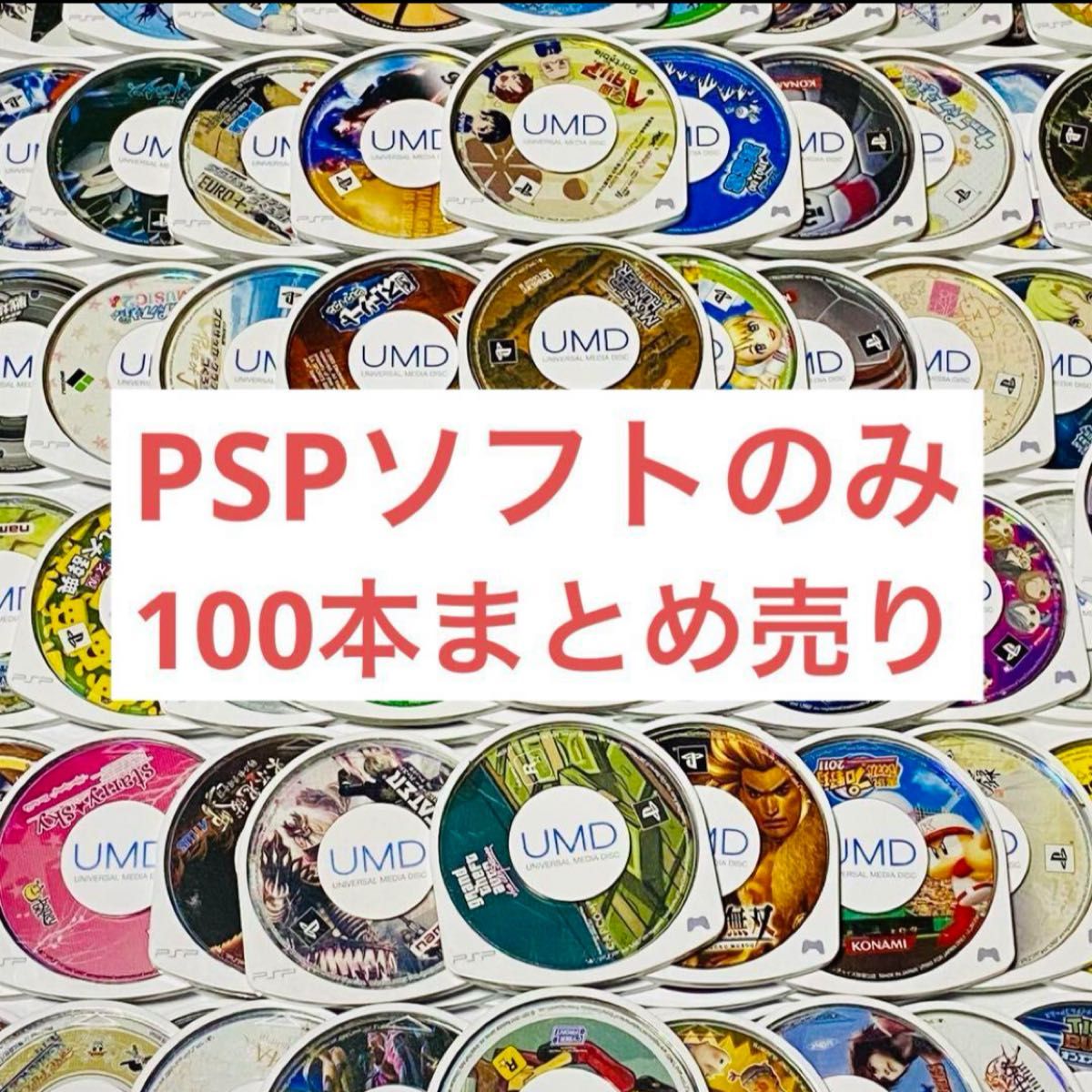 ジャンク SONY PSP ソフト 100本セット まとめて ※重複あり B ジャンク SONY PSP ソフト 100本セット まとめて ※重複あり B
