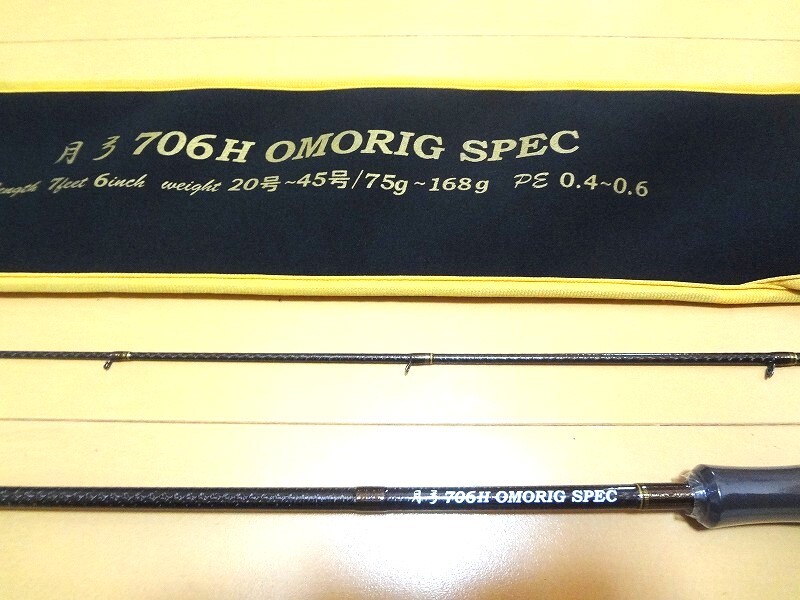 クロノ/カンジインターナショナル 月弓 706H オモリグスペック クロノ/カンジインターナショナル 月弓 706H オモリグスペック