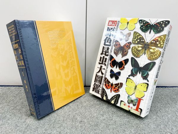 新訂 原色昆虫大図鑑 第 I 巻 蝶・蛾 篇 - チョウ目2700種 新訂 原色昆虫大図鑑 第 I 巻 蝶・蛾 篇 - チョウ目2700種