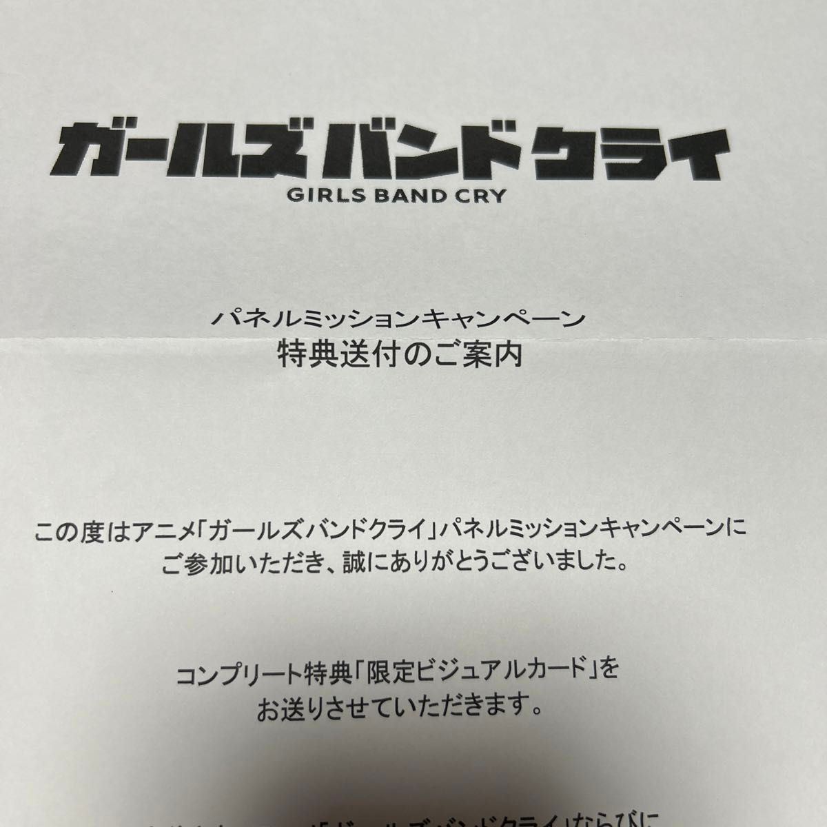 ガールズバンドクライ パネルミッションキャンペーン 限定ビジュアルカード 2枚 ガルクラ パネルミッション 限定ビジュアルカード|Yahoo!フリマ