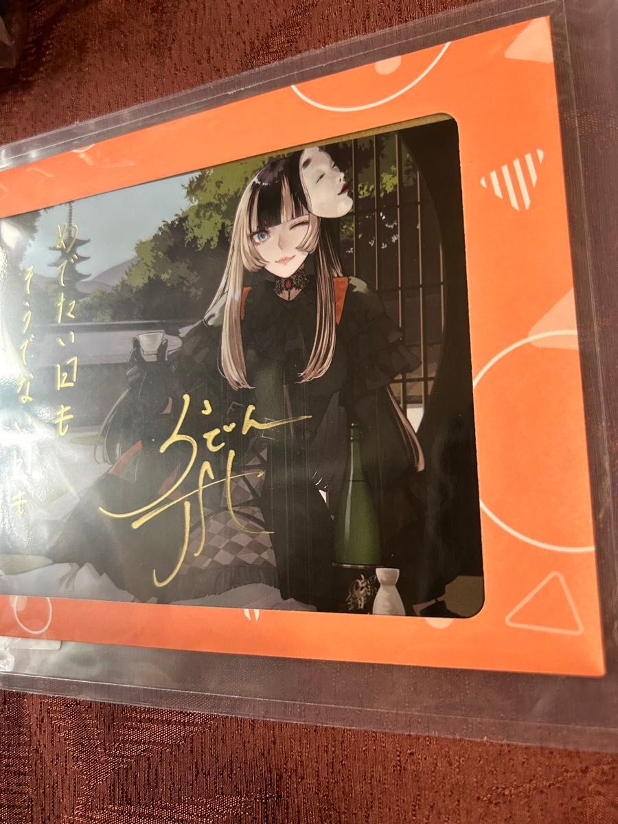 新品未開封】儒烏風亭らでん 誕生日記念2024 フルセット直筆 新品未開封】儒烏風亭らでん 誕生日記念2024 フルセット直筆