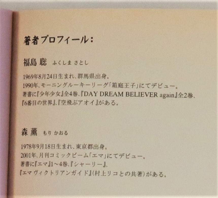 ヤフオク 合作読切 すみれの花 福島聡 森薫 月刊コミ ヤフオク 合作読切 すみれの花 福島聡 森薫 月刊コミ