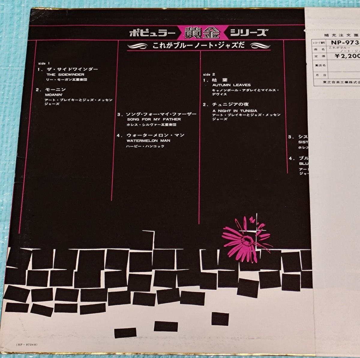 22 LP ポピュラー黄金シリーズ / これがブルー ノート・ジャズだ 22 LP ポピュラー黄金シリーズ / これがブルー ノート・ジャズだ