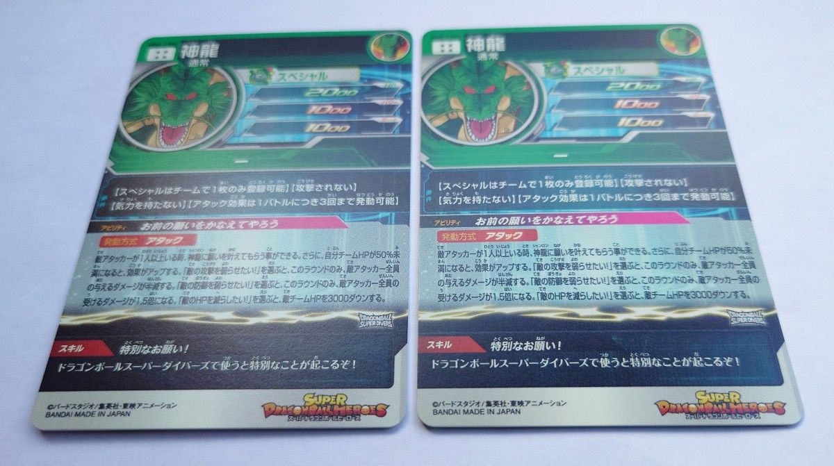 SDBH スーパー ドラゴンボールヒーローズ MM6弾 LSEC 神龍 SDBH スーパー ドラゴンボールヒーローズ MM6弾 LSEC 神龍