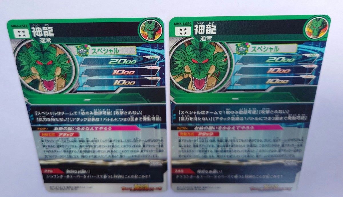 SDBH スーパー ドラゴンボールヒーローズ MM6弾 LSEC 神龍 SDBH スーパー ドラゴンボールヒーローズ MM6弾 LSEC 神龍