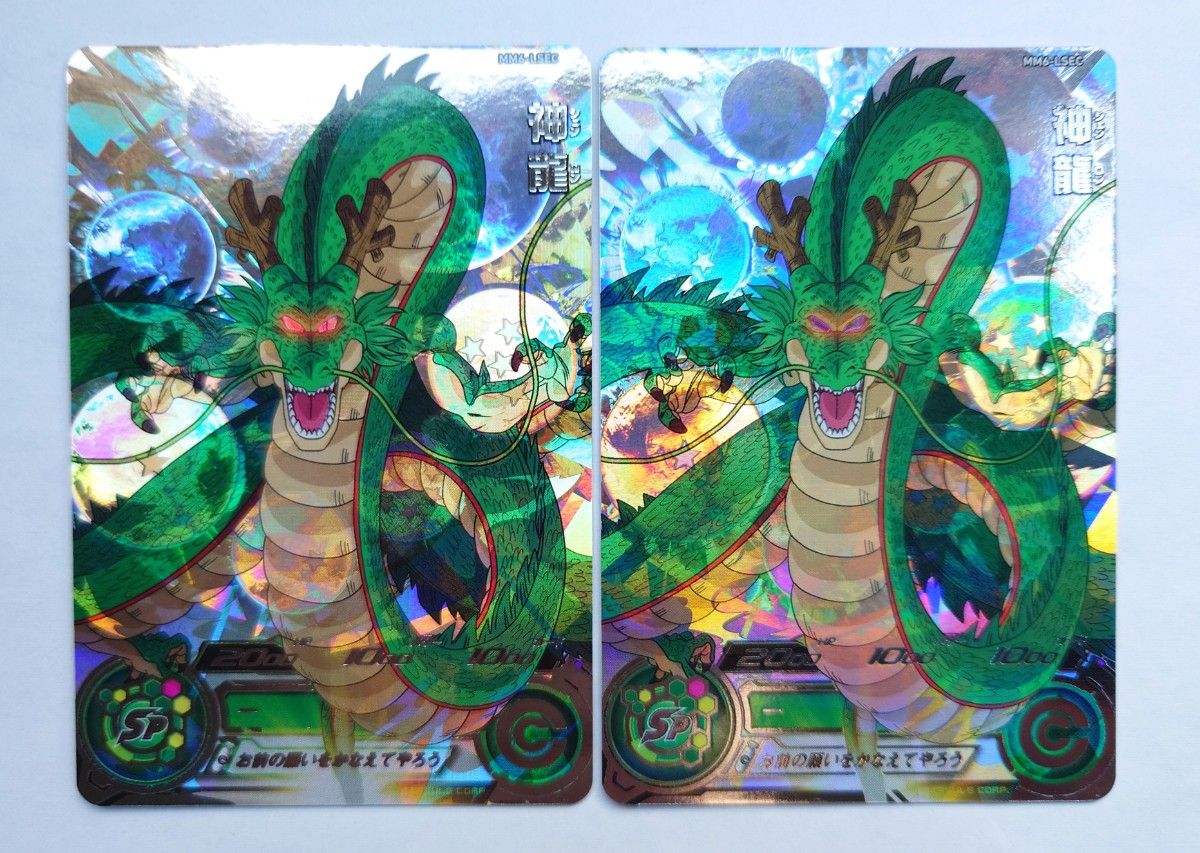 SDBH スーパー ドラゴンボールヒーローズ MM6弾 LSEC 神龍 SDBH スーパー ドラゴンボールヒーローズ MM6弾 LSEC 神龍