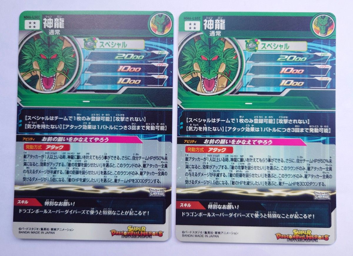 SDBH スーパー ドラゴンボールヒーローズ MM6弾 LSEC 神龍 SDBH スーパー ドラゴンボールヒーローズ MM6弾 LSEC 神龍