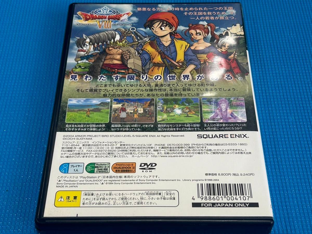 PS2 ドラゴンクエスト VIII 空と海と大地と呪われし姫君 PS2 ドラゴンクエスト VIII 空と海と大地と呪われし姫君
