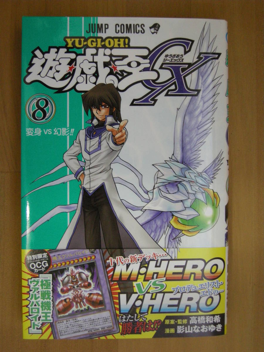 カード未開封 コミックス 遊戯王ｇｘ ８巻 高橋和希 影山なおゆき