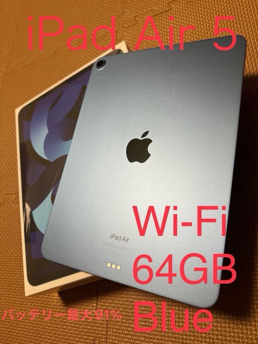 iPad Air5(第5世代)64GB ブルー Wi-Fiモデル|Yahoo!フリマ iPad Air5(第5世代)64GB ブルー Wi-Fiモデル|Yahoo!フリマ