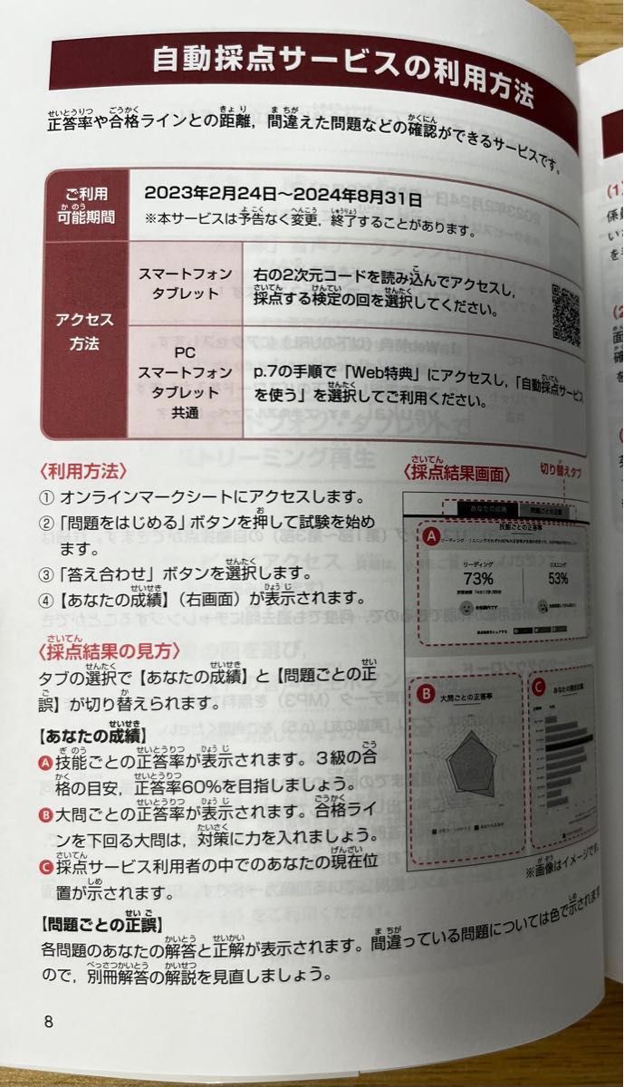 2023年度版 文部科学省後援 英検3級 過去6回全問題集 (旺文社英 2023年度版 文部科学省後援 英検3級 過去6回全問題集 (旺文社英