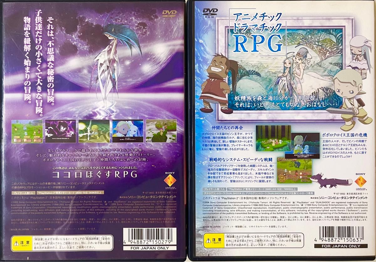 PS2】 ポポロクロイス はじまりの冒険 月の掟の冒険|Yahoo PS2】 ポポロクロイス はじまりの冒険 月の掟の冒険|Yahoo