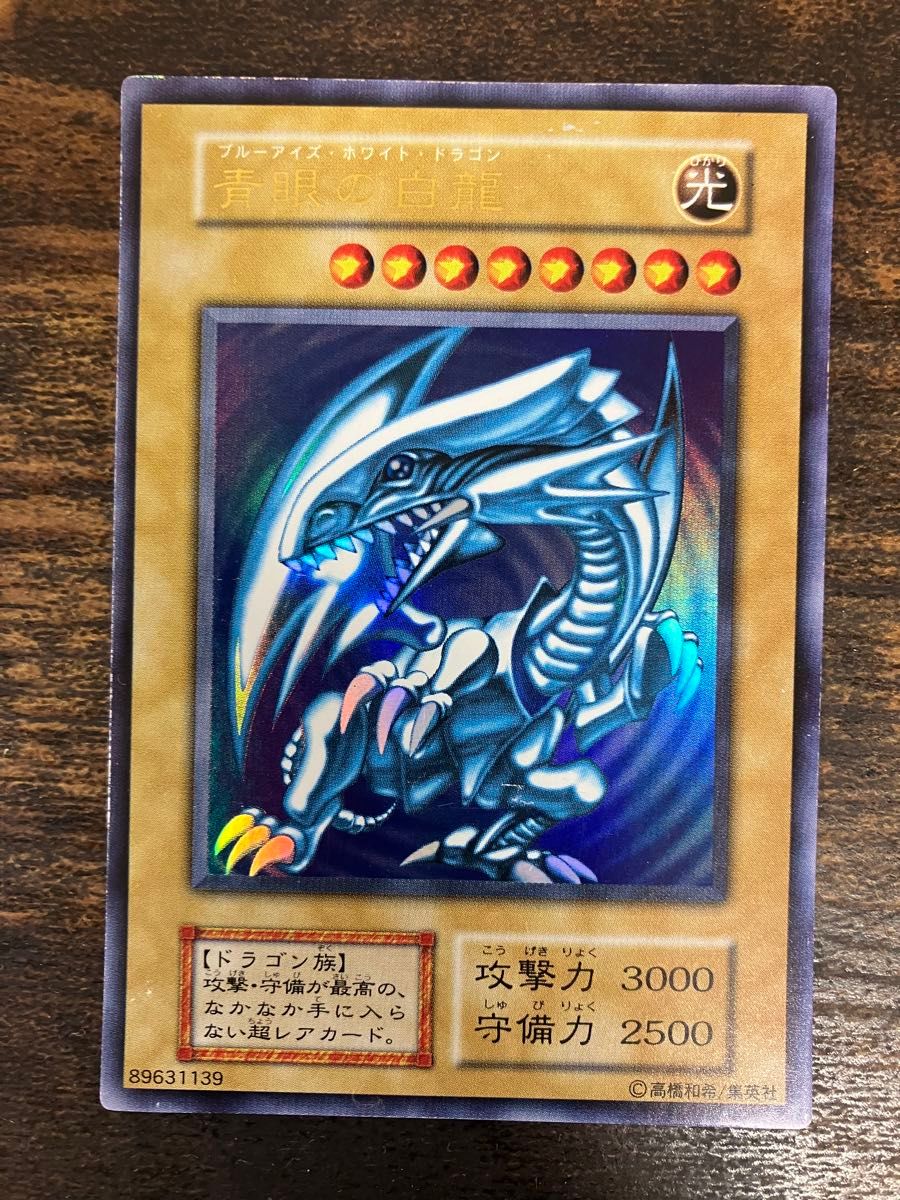 全信頼を寄せる 遊戯王 ブルーアイズホワイトドラゴン スターターボックス 初期 シングルカード