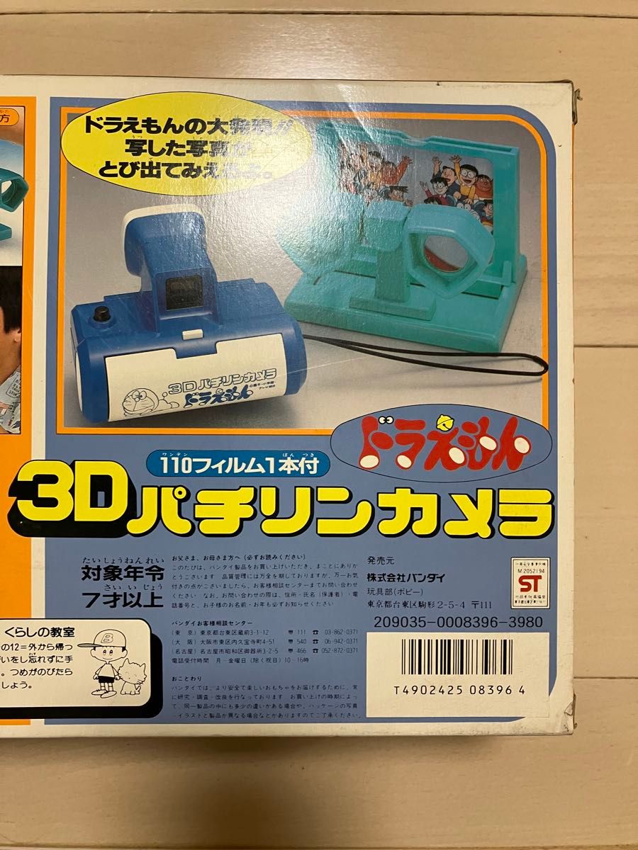 昭和レトロ 旧ドラえもん パチリンカメラ ドラえもん 藤子不二雄 昭和レトロ 旧ドラえもん パチリンカメラ ドラえもん 藤子不二雄