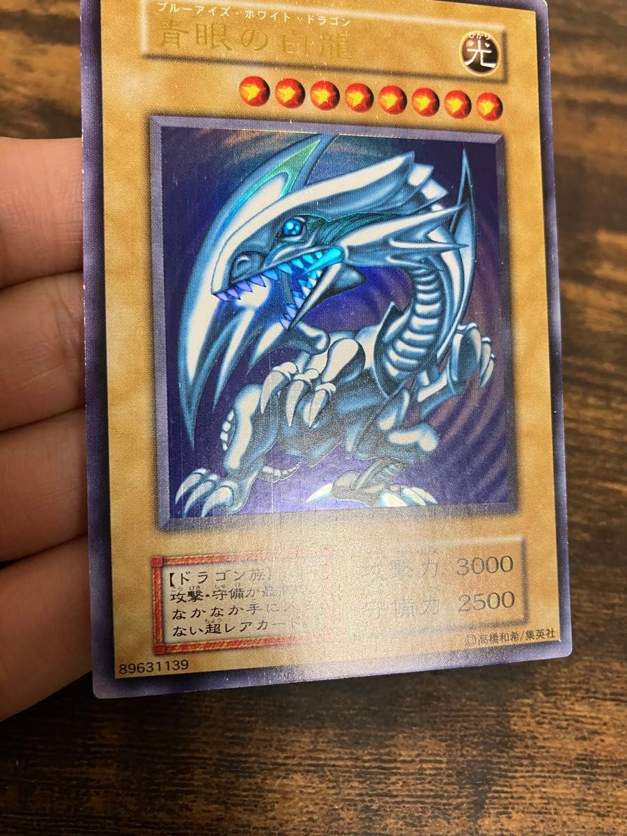 遊戯王 ブルーアイズホワイトドラゴン 初期 ウルトラレア 遊戯王 ブルーアイズホワイトドラゴン 初期 ウルトラレア